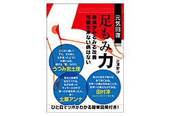 近澤愛沙著書　『元気回復　足もみ力』