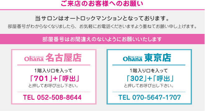 ご来店のお客様への願い